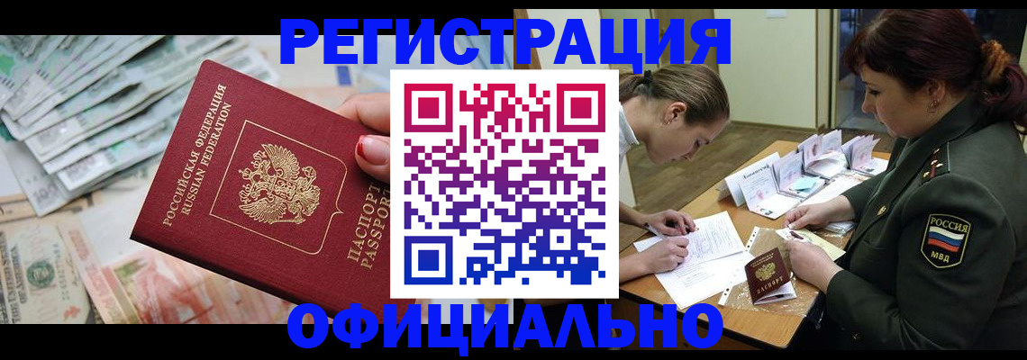 прописка регистрация в Ипатово